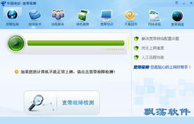 中國電信寬帶保姆v1.1綠色版 自助服務新助力
