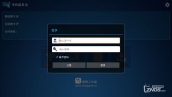 手機服務站 Android設備上的智能路由器軟件服務探索