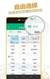 我趣旅行安卓版 v1.4 一站式出境旅游服務軟件下載指南